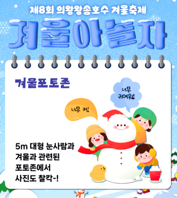 의왕 왕송호수 겨울축제