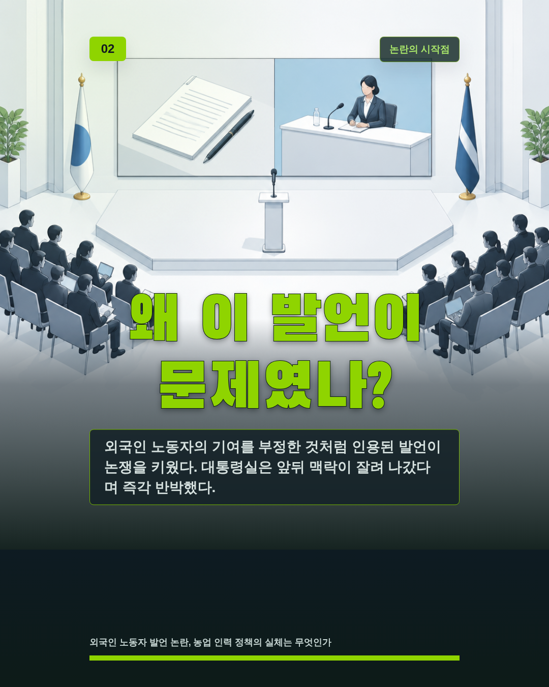 왜 이 발언이 문제였나?