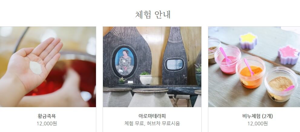 제주 허브동산에는 허브공원이 기본이지만 공원안에는 힐링하우스 펜션도 같이 운영하고 있습니다.