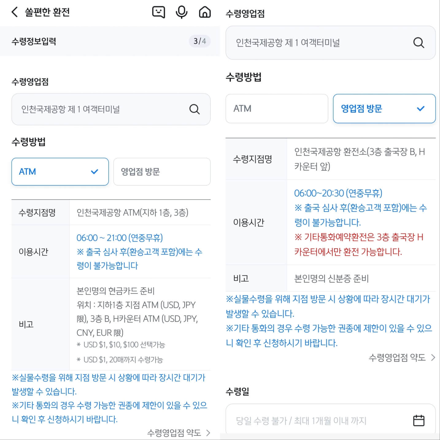 수령영업점 인천공항 1터미널