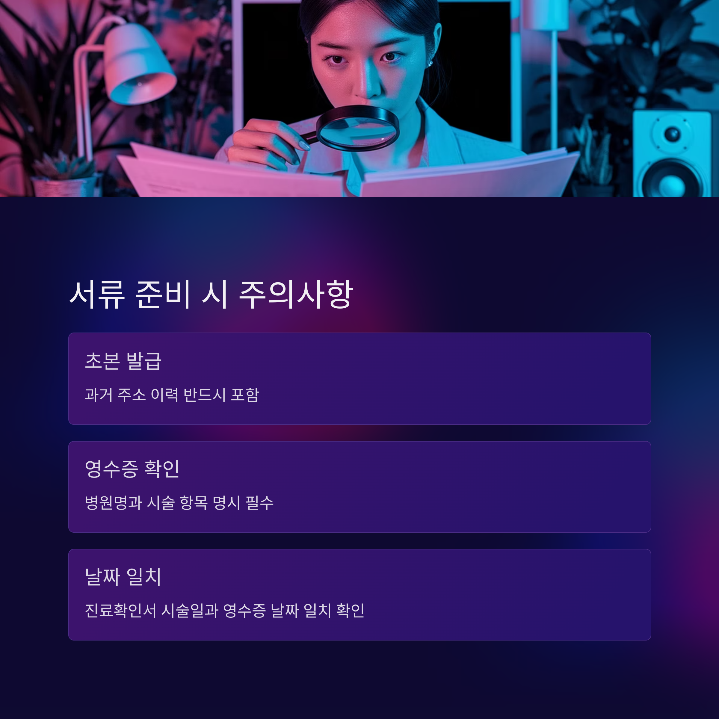 난자동결 시술비 지원 – 서류 준비 시 주의사항