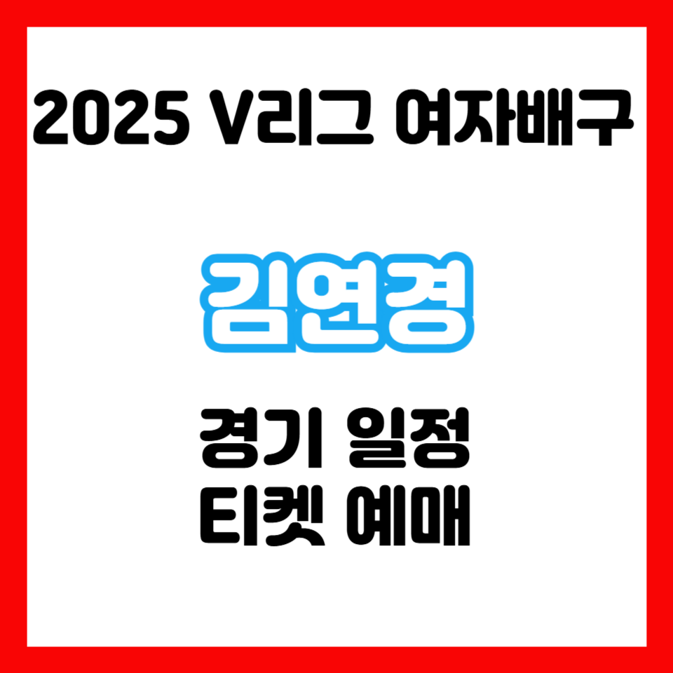 김연경