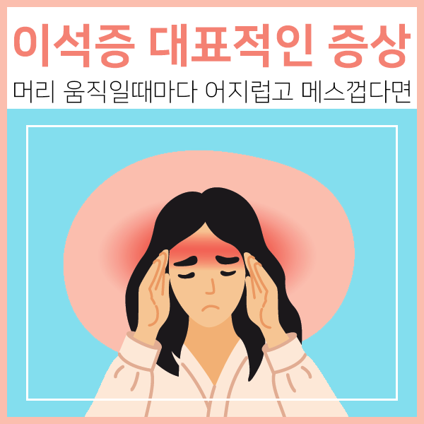 두통