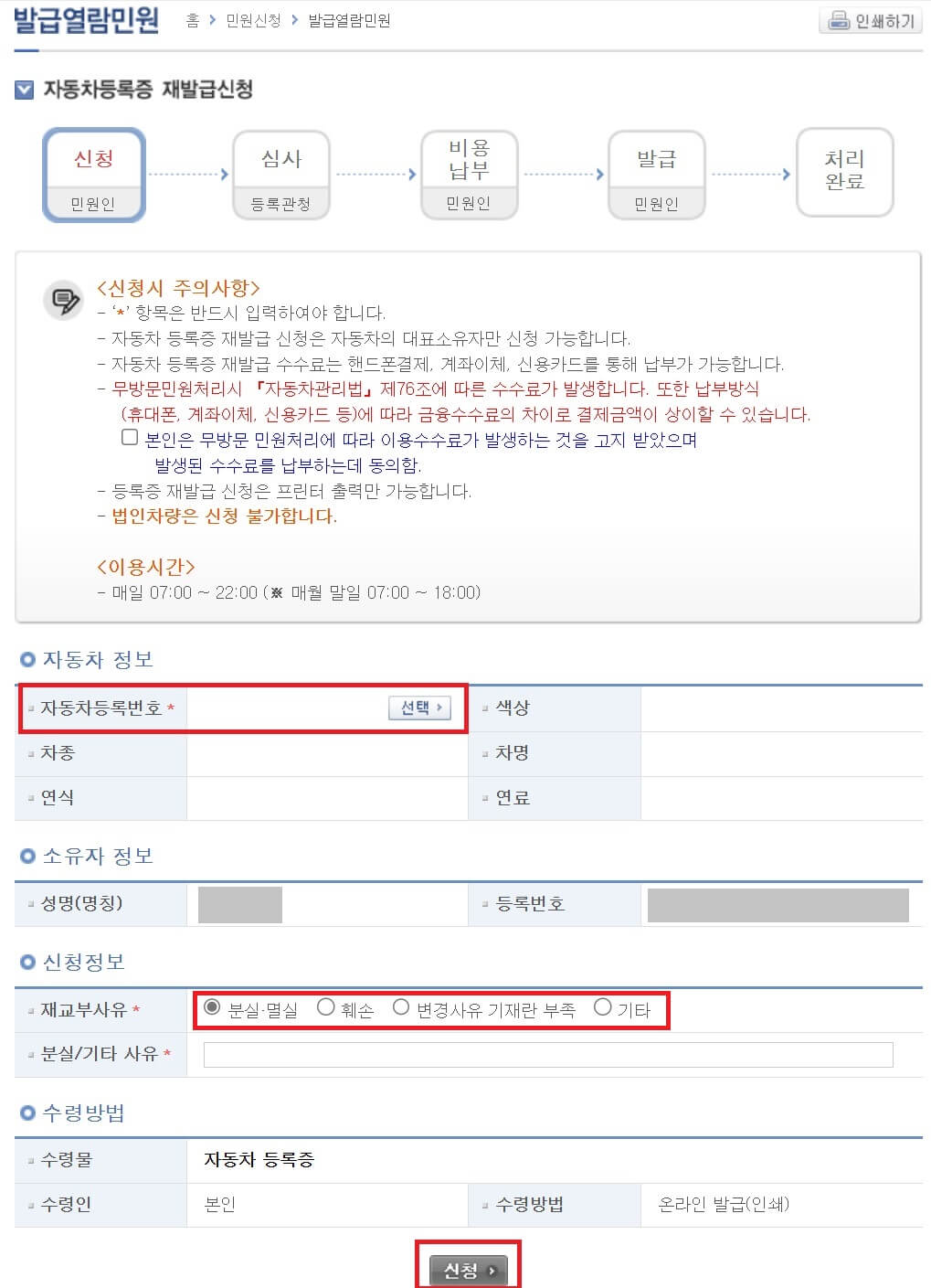 자동차 등록증 재발급 신청서