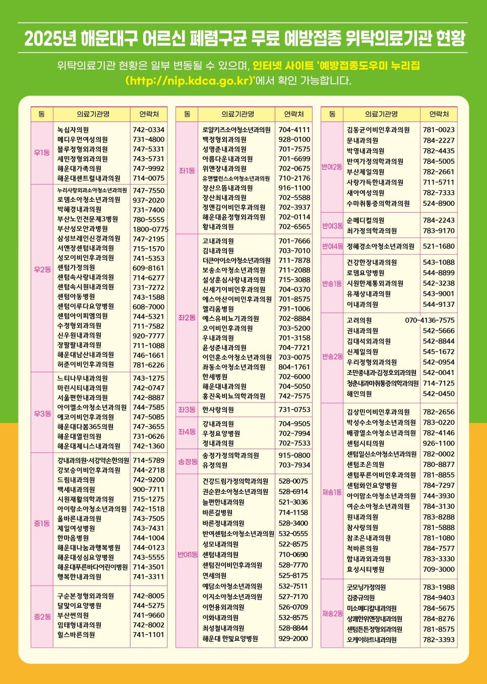 해운대구 위탁의료기관