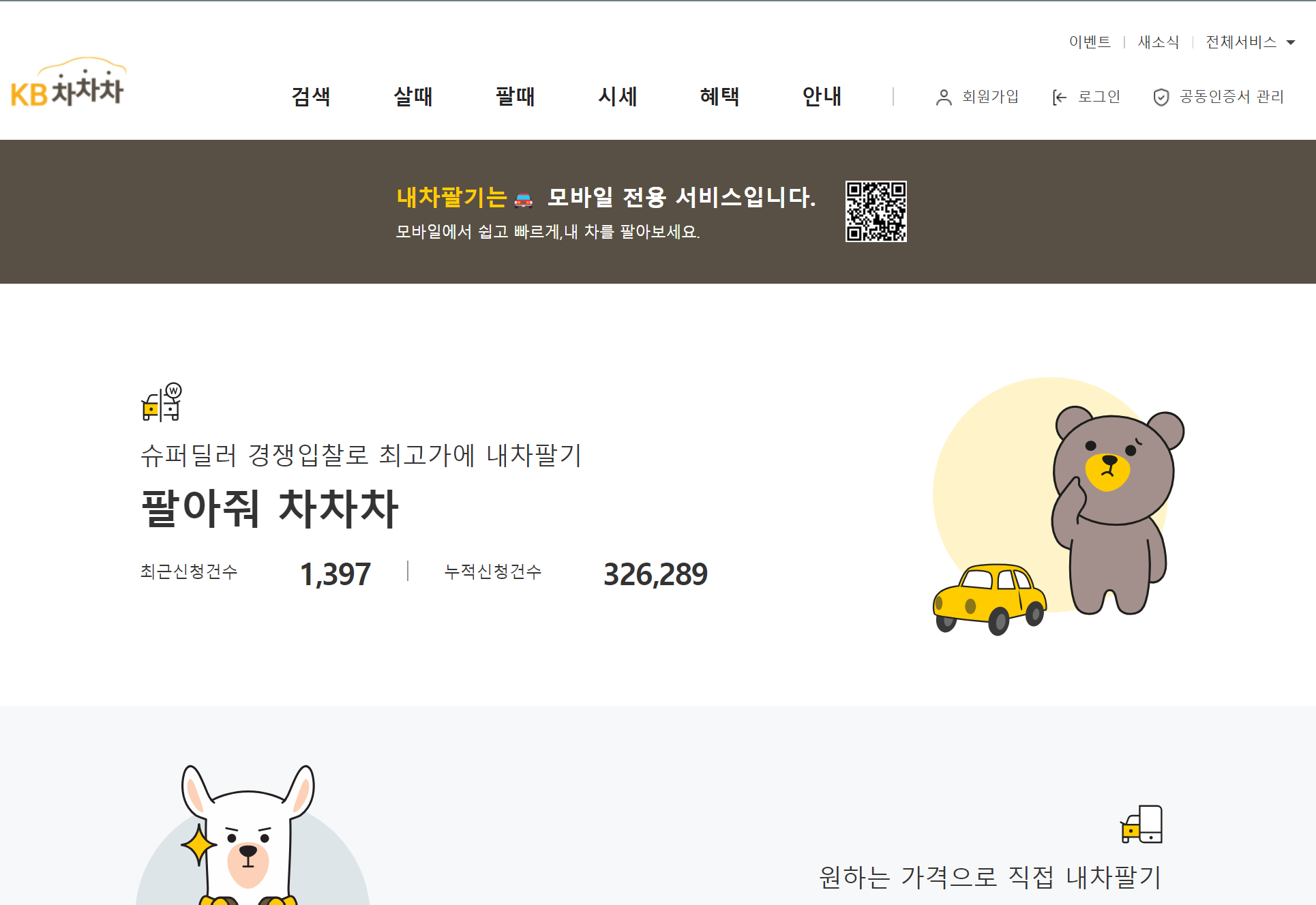 중고차 직거래 사이트 TOP5 알아보기