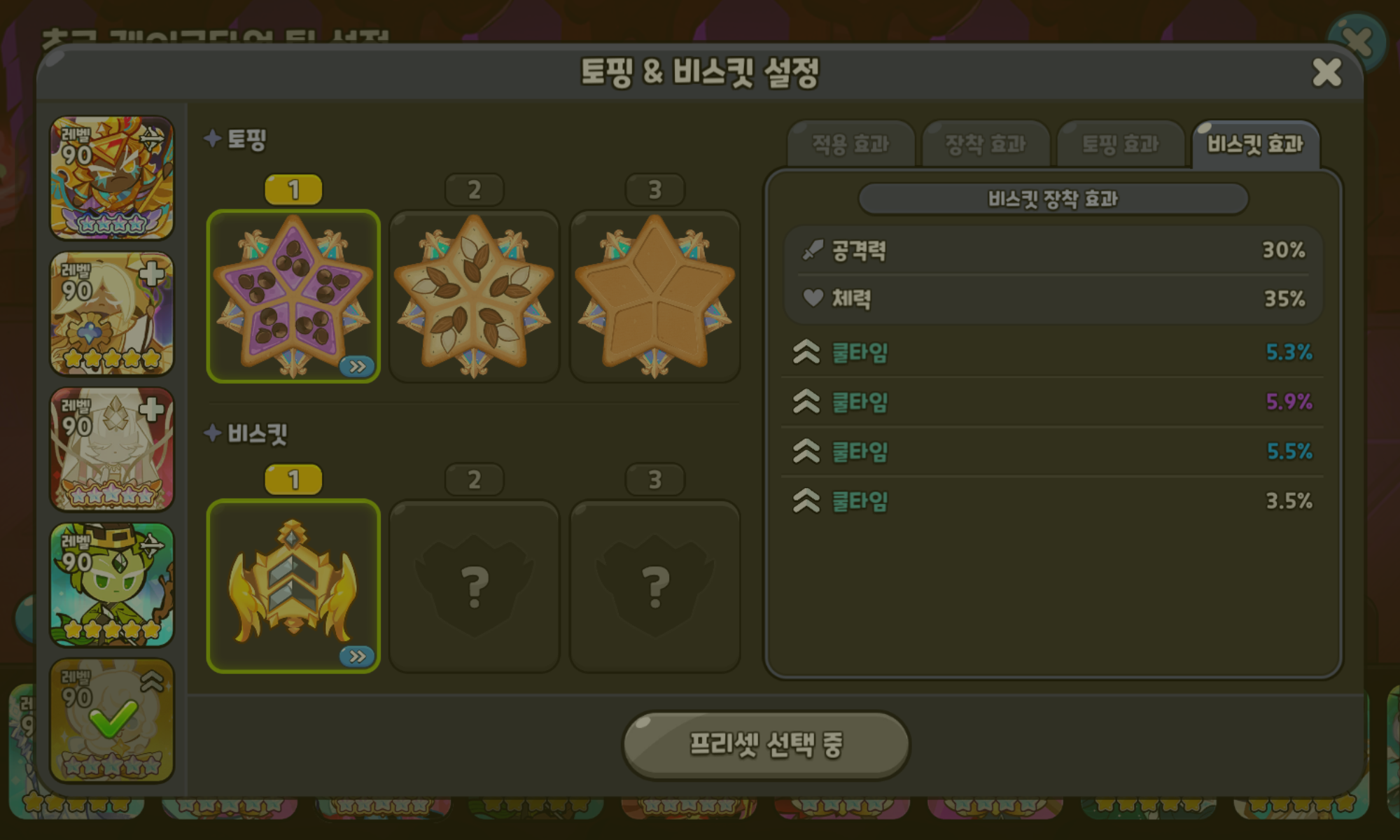 쿠키런킹덤 끝없는초코케이크타워 17층 생크림담비