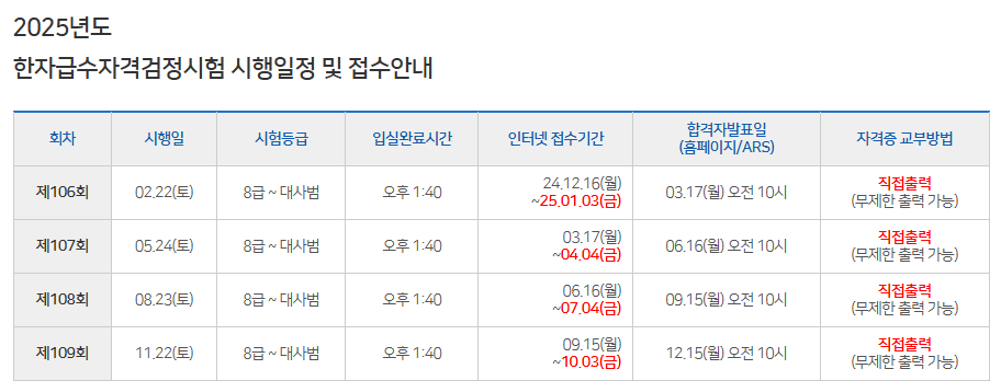 한자급수시험_시행일정_사진