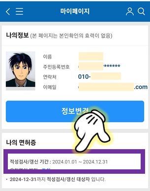 운전면허정보