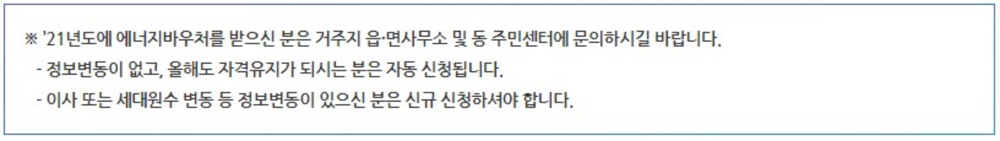 에너지 바우처 잔액조회