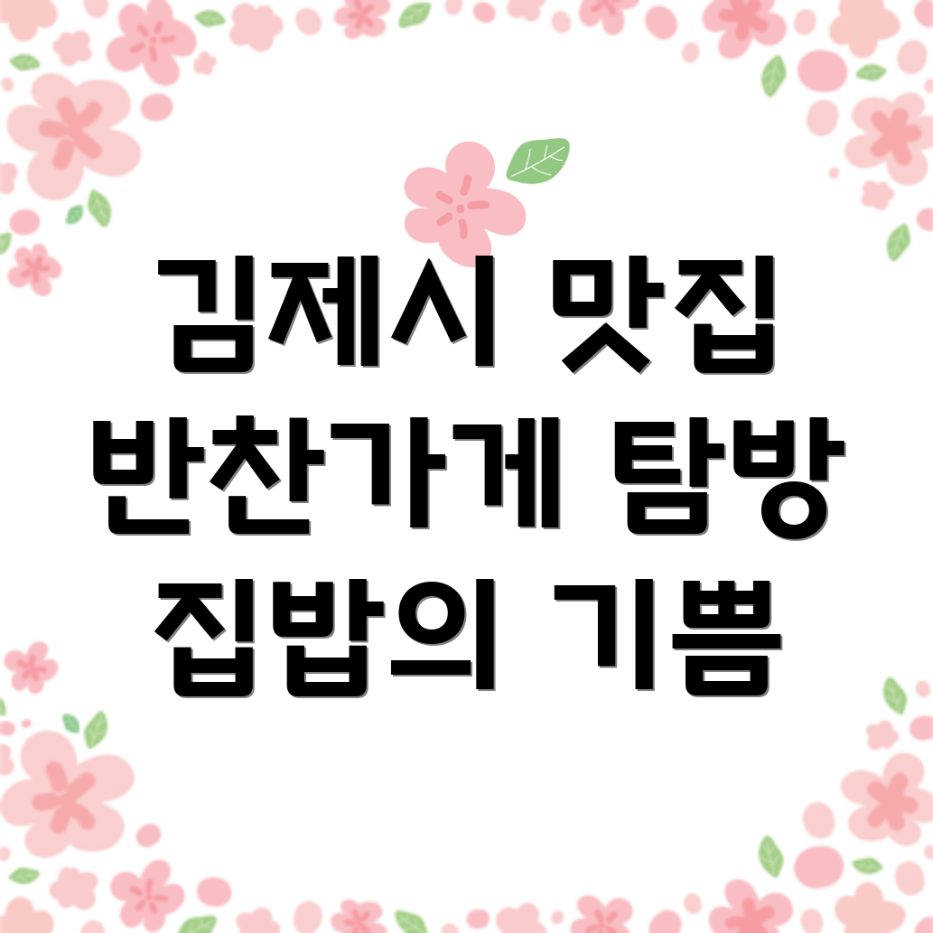 반찬가게