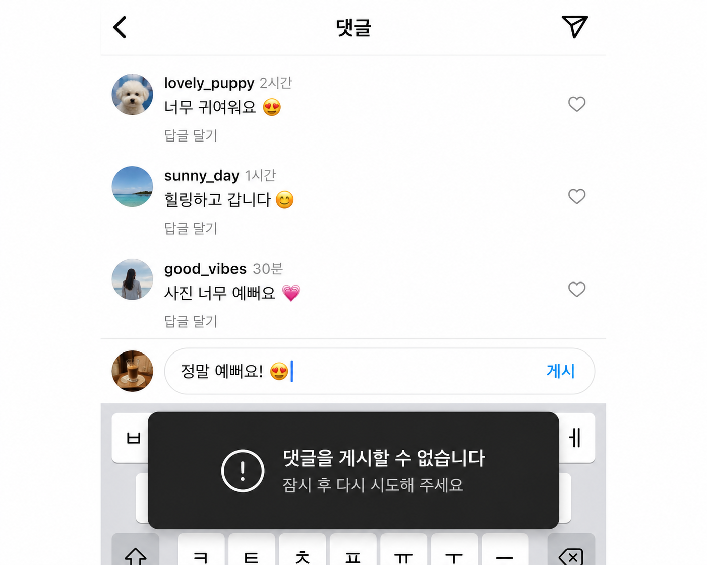 인스타 댓글 안달림