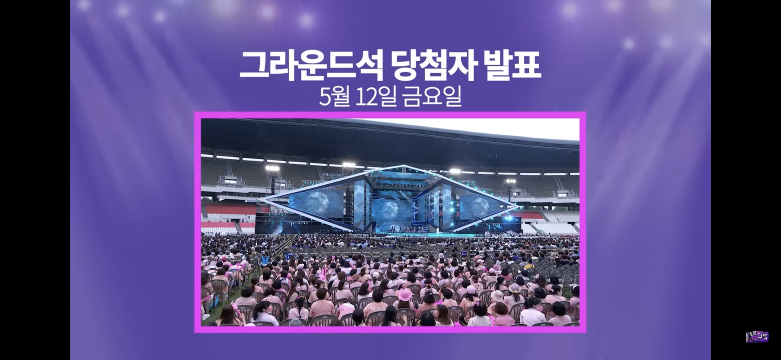 드림콘서트 트롯