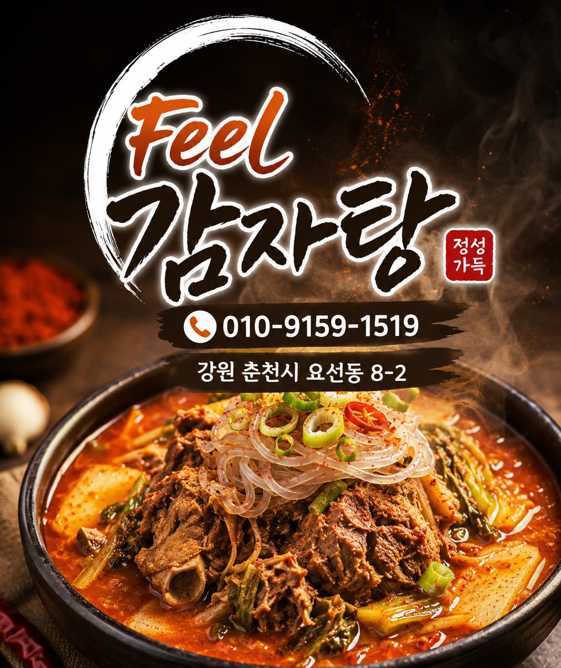 필감자탕 춘천 맛집