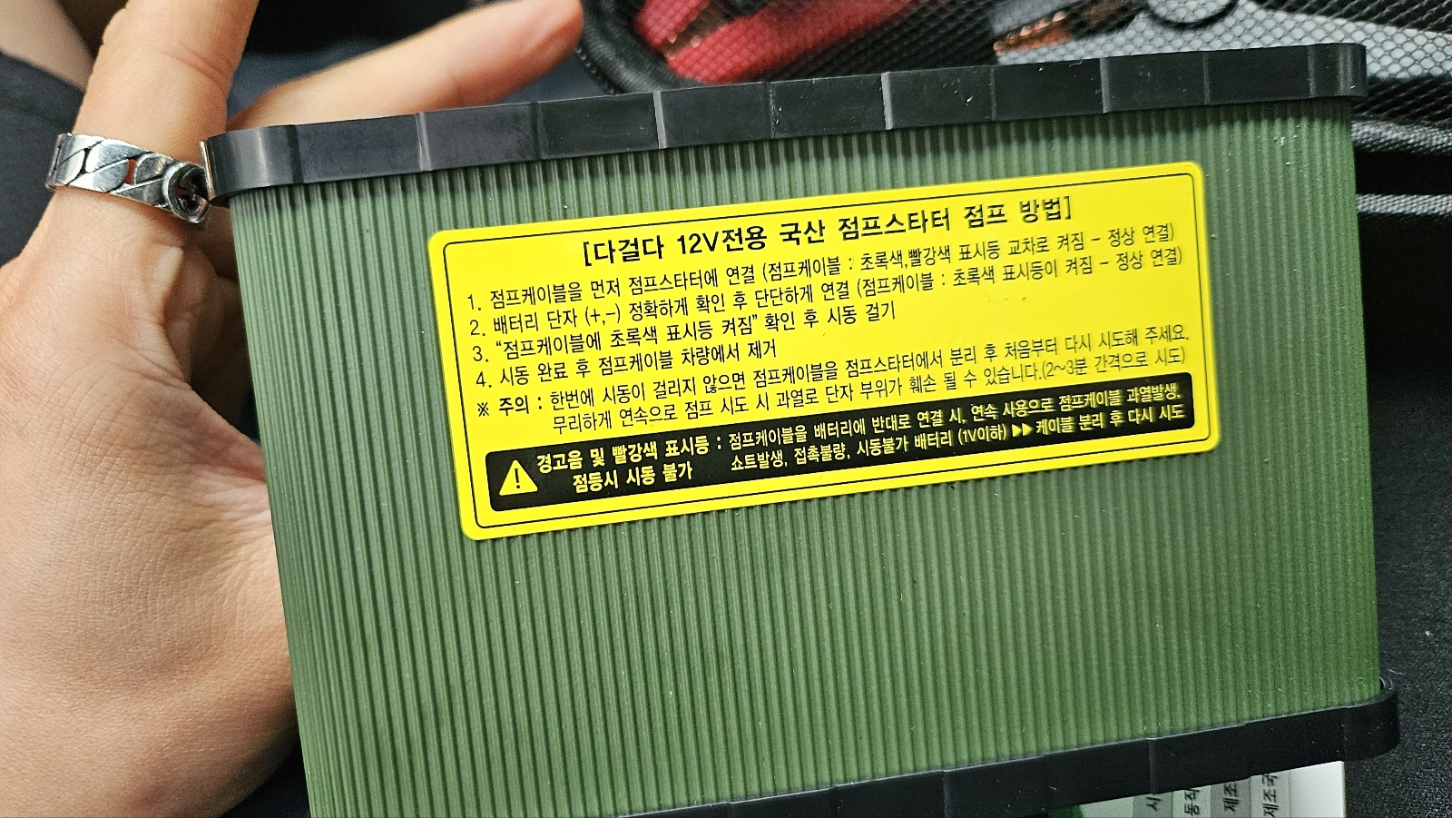본체 외관과 안내 라벨.