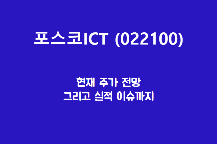 포스코ict 배너