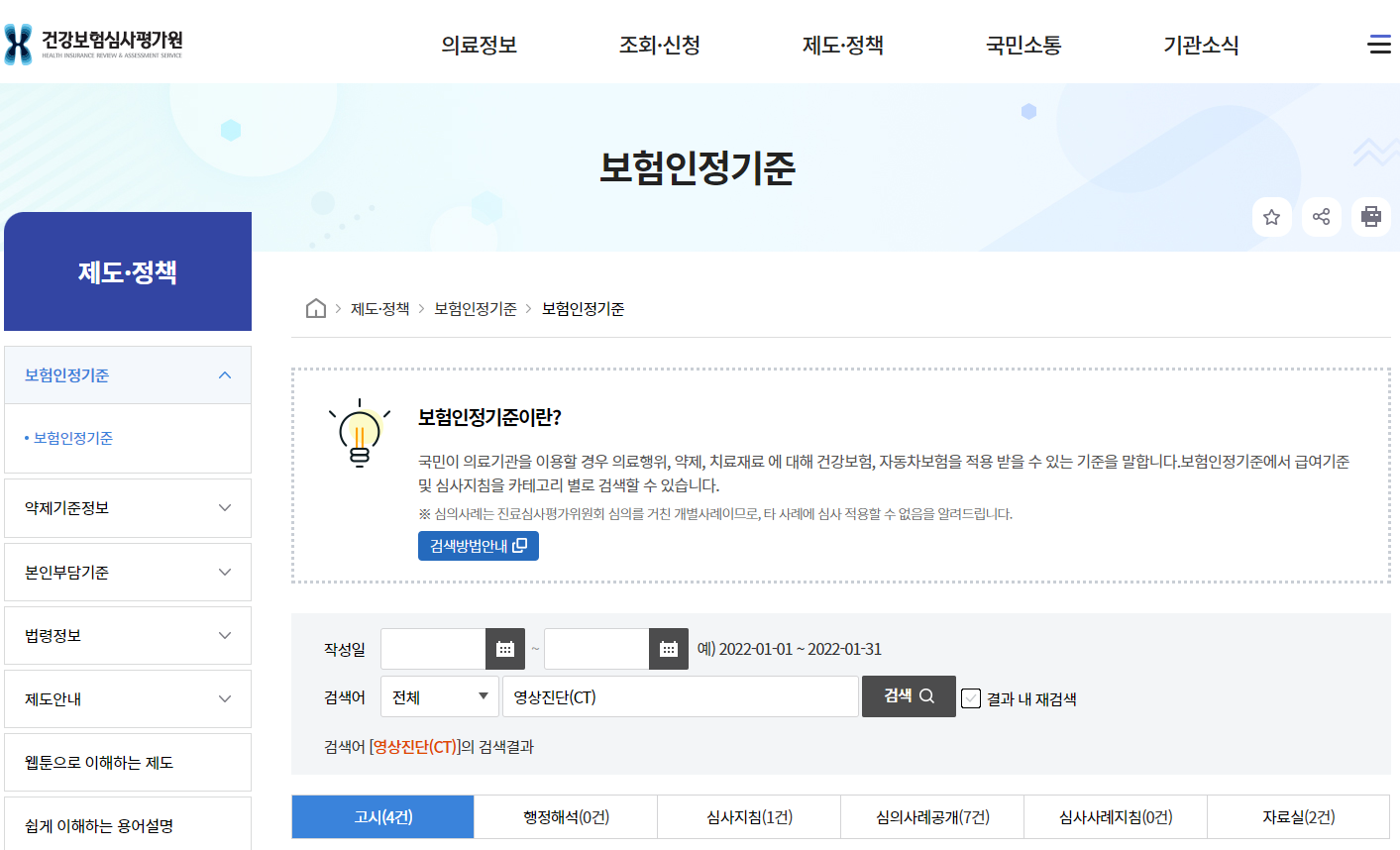 CT 보험 적용 기준