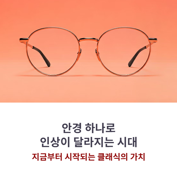 남녀 공용 안경 추천 1위, 모스콧 렘토쉬 인기 이유 총정리