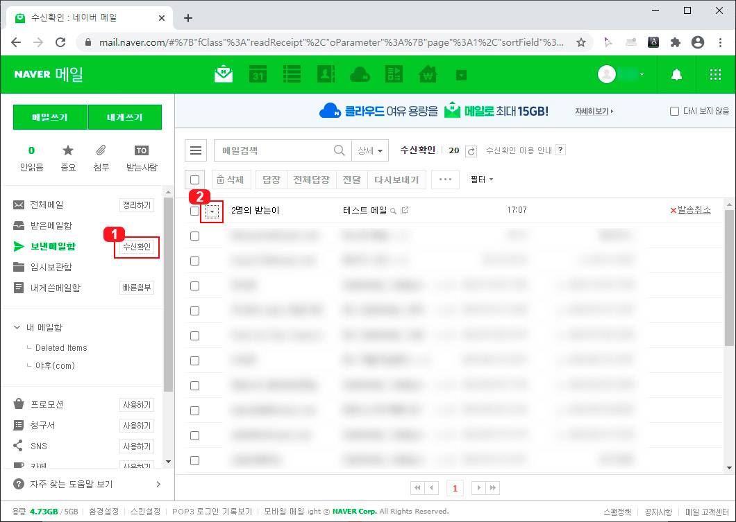 네이버 메일 수신확인