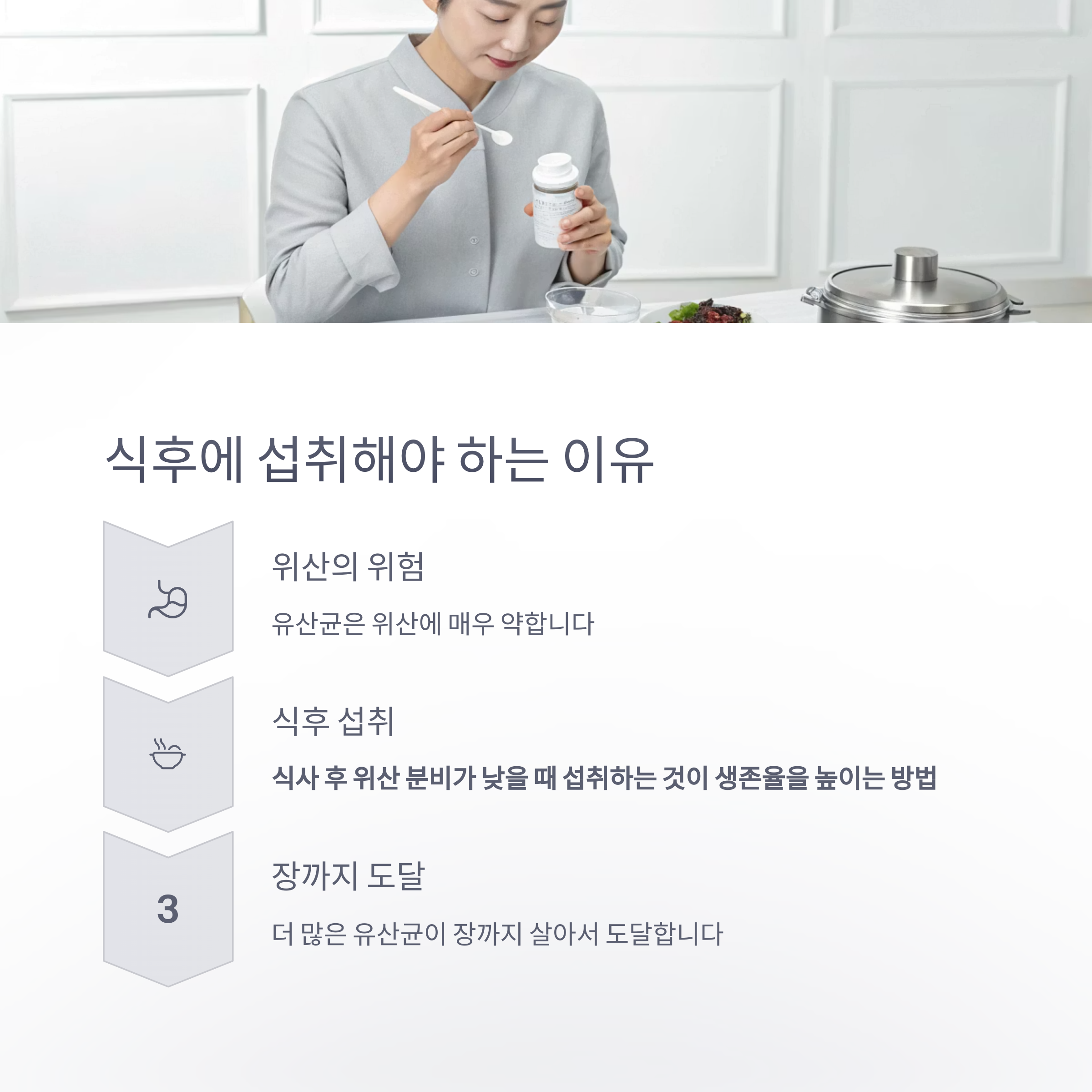 식후에 섭취해야 하는 이유