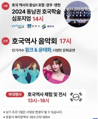제2회 형산강권역 호국역사 문화제 프로그램