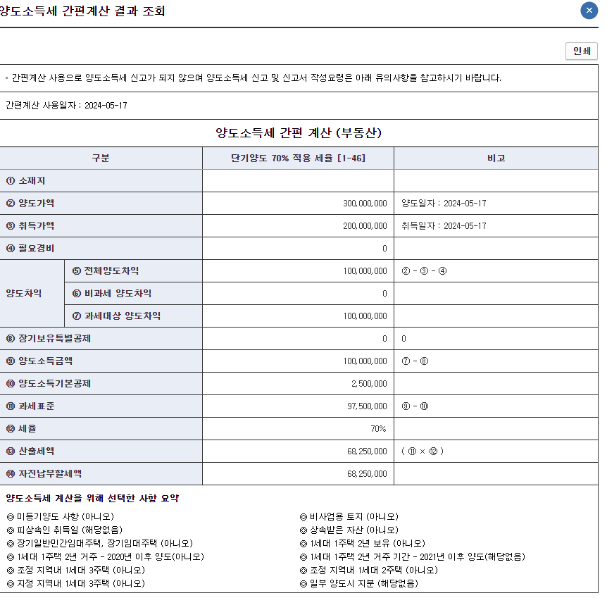 양도세 자동계산 (사용방법)