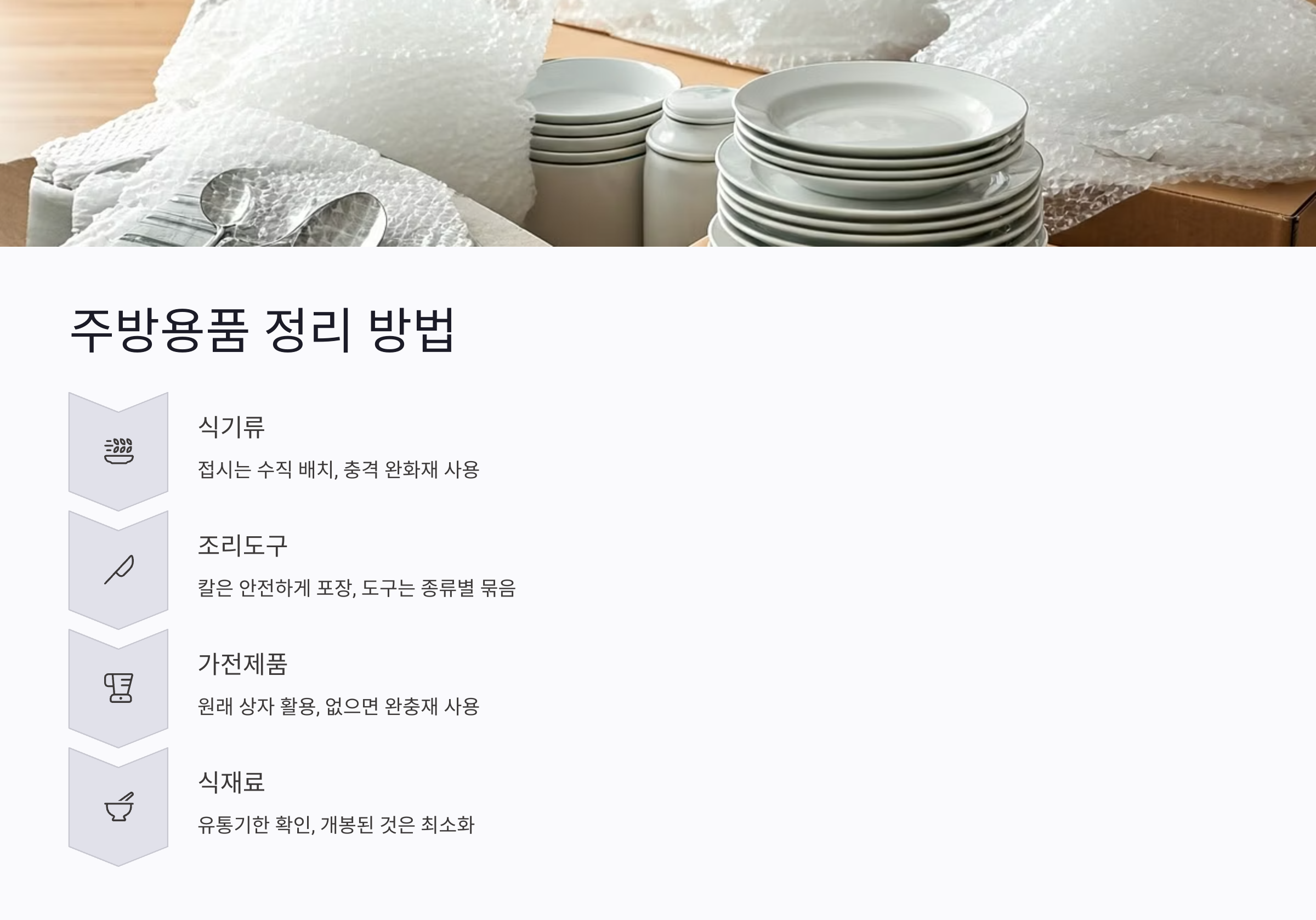 이사 전 주방용품 정리하기