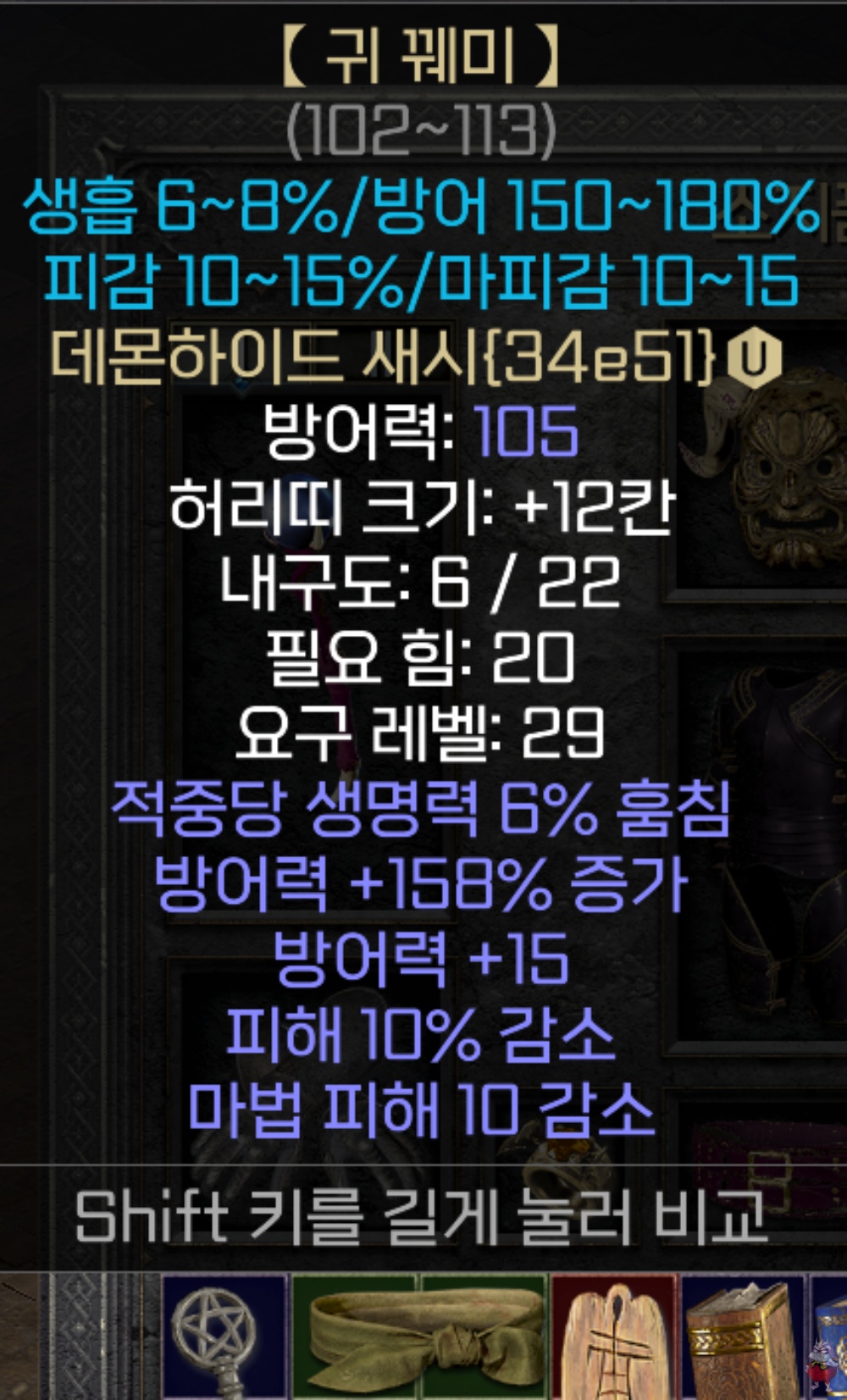 디아2 뎀감용 유니크 허리띠 미스릴 코일 베르둔고의 튼튼한 노끈