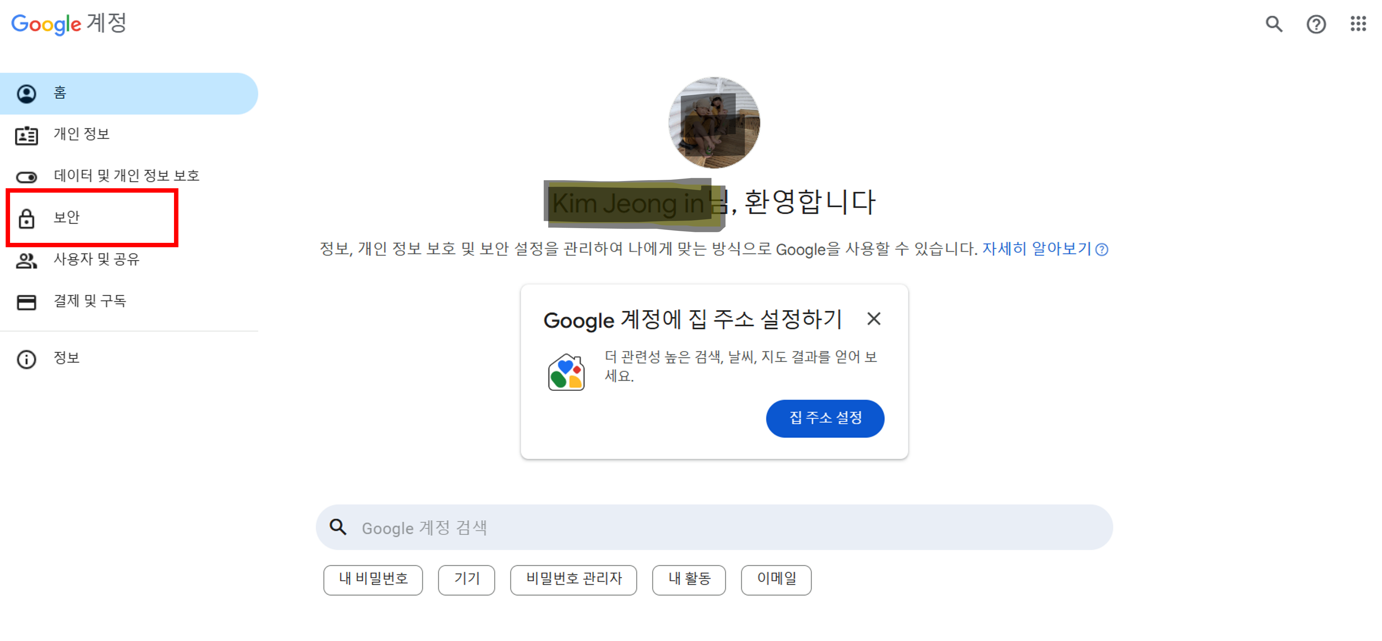 구글 2단계 인증하기