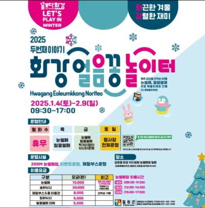 2025 화강 얼음꽁 놀이터 일정