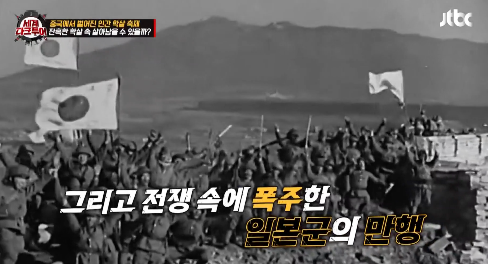 세계다크투어 난징대학살