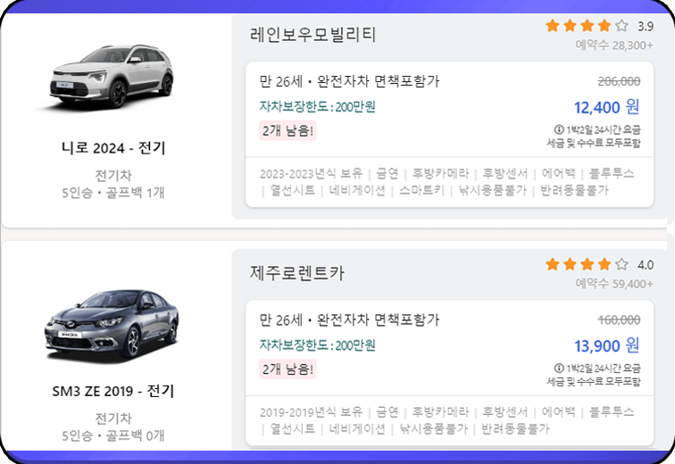제주페이 제주 렌트카, 중형 요금표