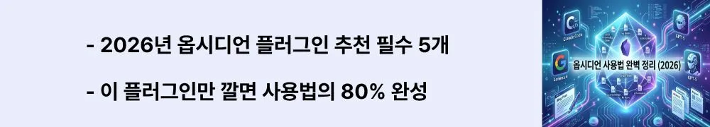 옵시디언 사용법: "2026년 옵시디언 플러그인 추천 필수 5개 / 이 플러그인만 깔면 사용법의 80% 완성"이라는 문구가 포함된 웹배너 이미지. 이 이미지는 Dataview와 Templater 등 초보자에게 꼭 필요한 옵시디언 플러그인 목록을 시각적으로 전달하며, 블로그의 옵시디언 플러그인 추천과 관련된 내용을 설명함 (Obsidian best plugins 2026 Dataview Templater Calendar)