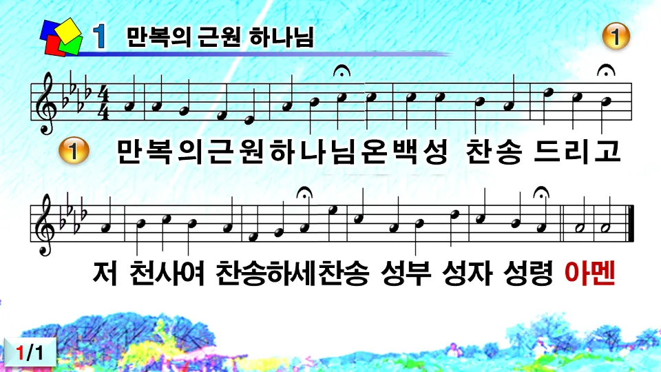새 찬송가 191장 내가 매일 기쁘게 찬송 악보 자료_6
