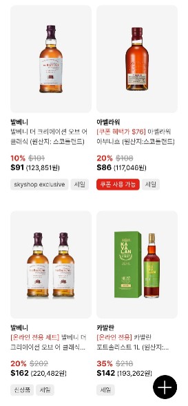 25년 6월-대한항공 기내면세점 스카이샵 위스키-1