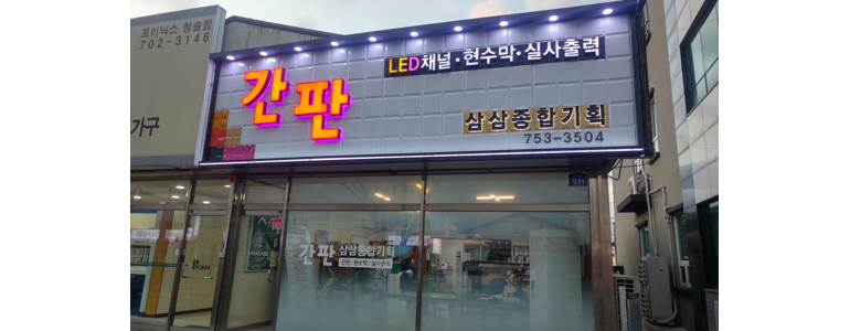 제주 제주시 현수막