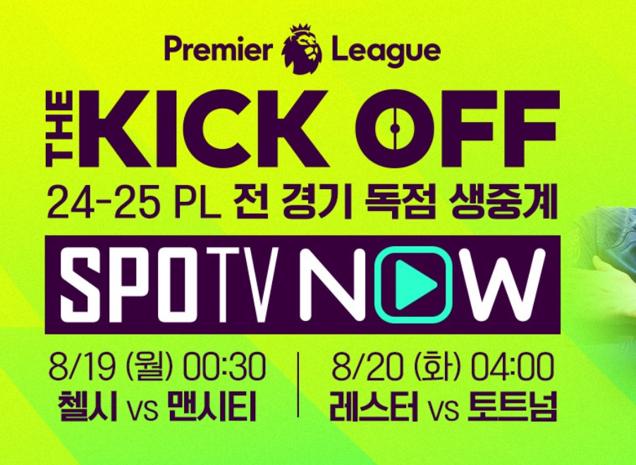 24-25 ํ๋ฆฌ๋ฏธ์ด๋ฆฌ๊ทธ ์ค๊ณ