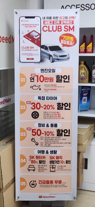 연회비 4만 2천원으로 스피드메이트에서 누릴 수 있는 정비 혜택들