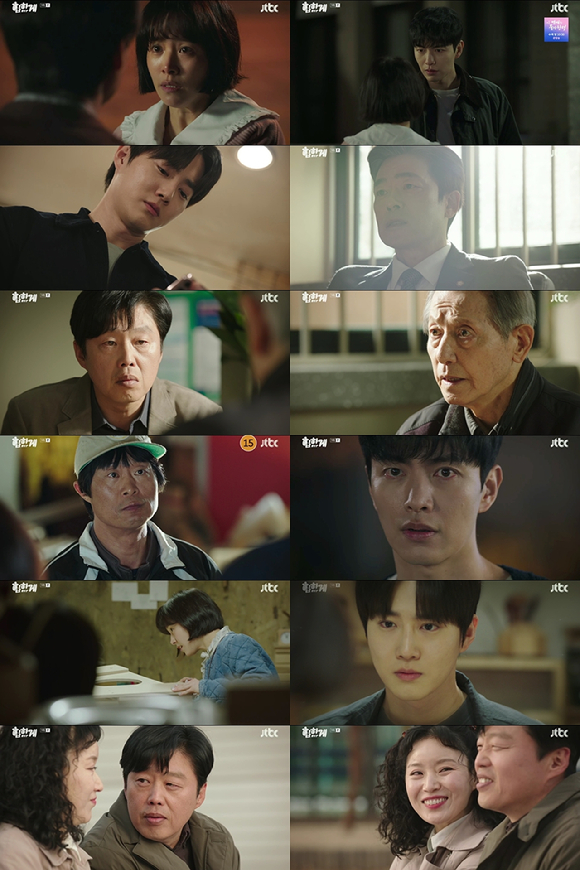 &#39;힙하게&#39; 수호가 의문스러운 행보를 이어갔다. [사진=JTBC 방송화면 캡처]