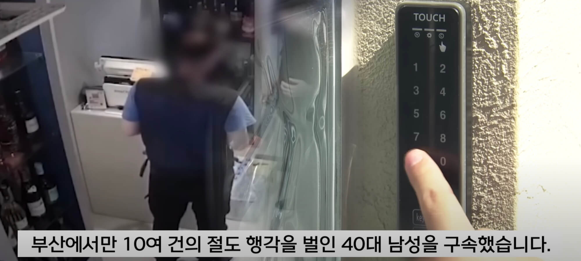 40대 남성 구속