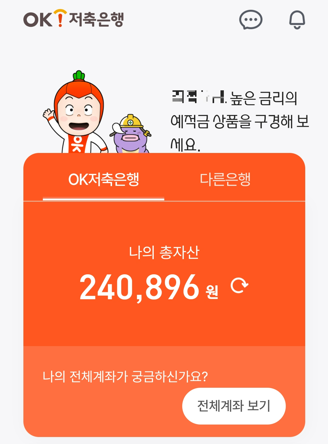 OK저축은행 계좌 해지