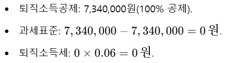 퇴직금 실수령액 계산하기