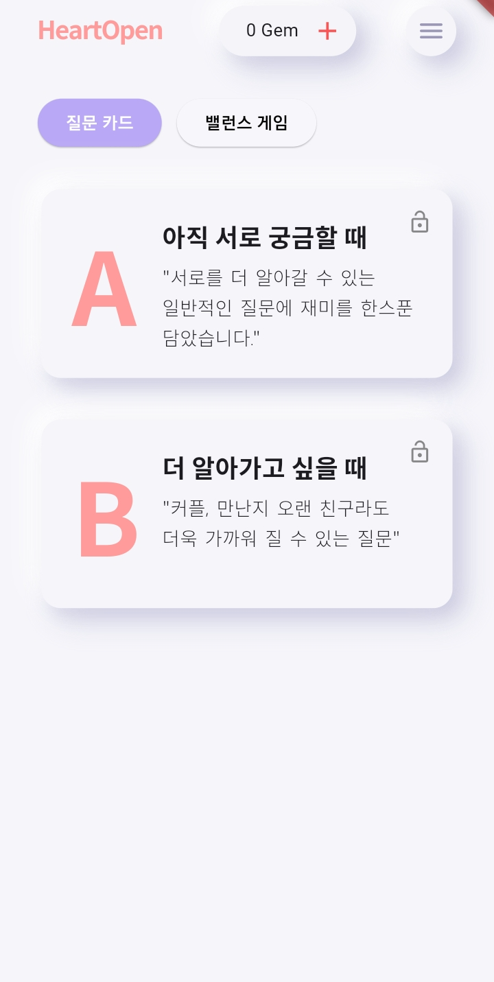 질문 카드 메인