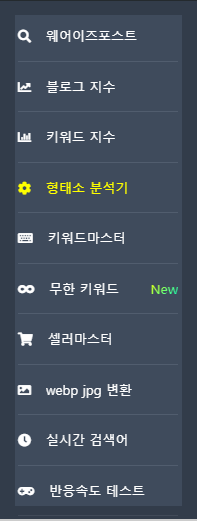 블로그 키워드 분석 사이트 바로가기