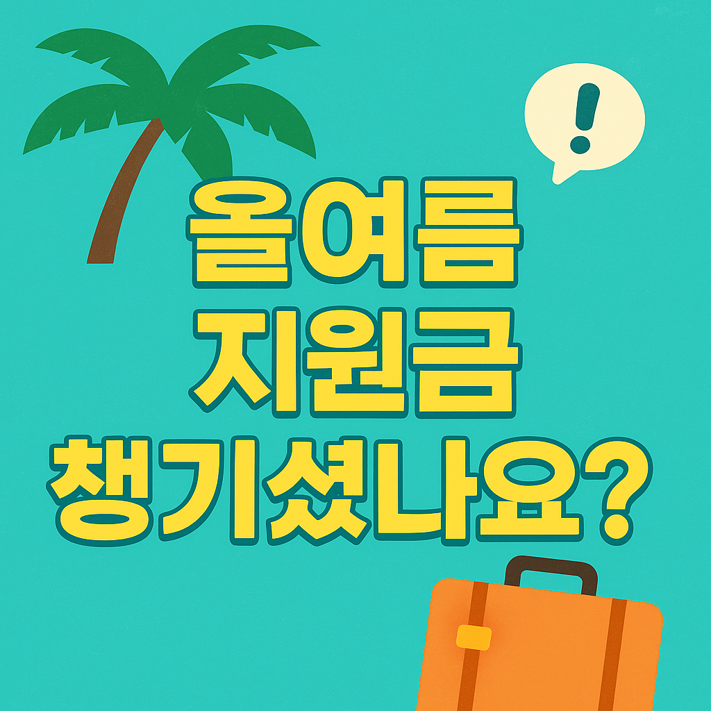 청년가구와 워킹맘 대상 긴급복지자금 및 생활비 보조금 소개