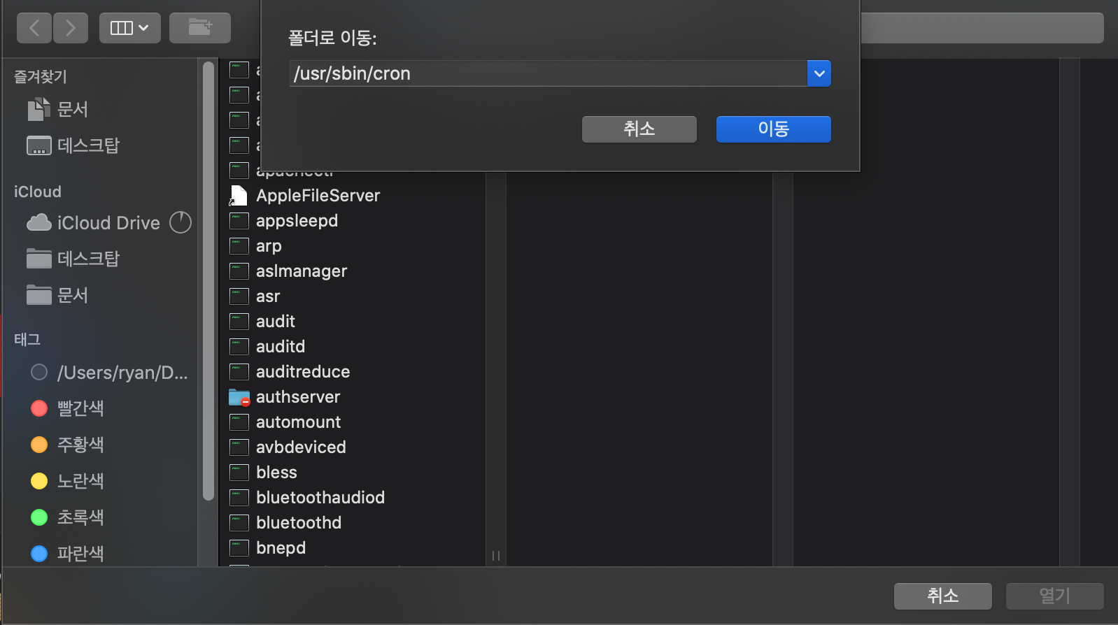 cron 폴더로 이동