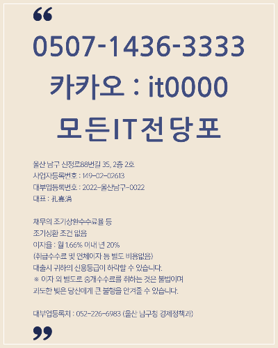 울산 차담보 it전당포