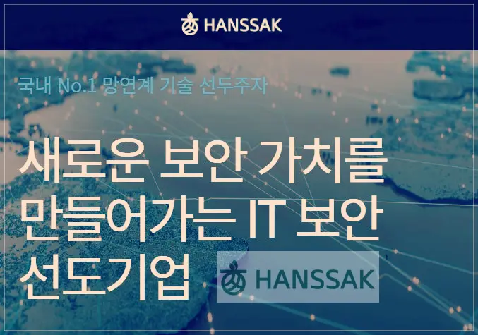 한싹 공모주