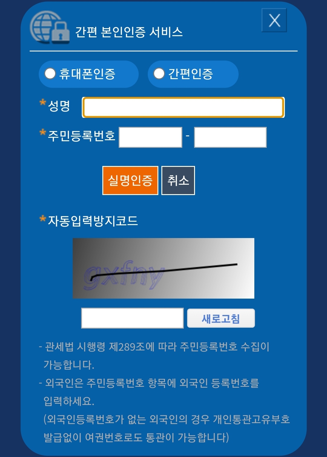 개인통관고유부호 발급 조회 방법