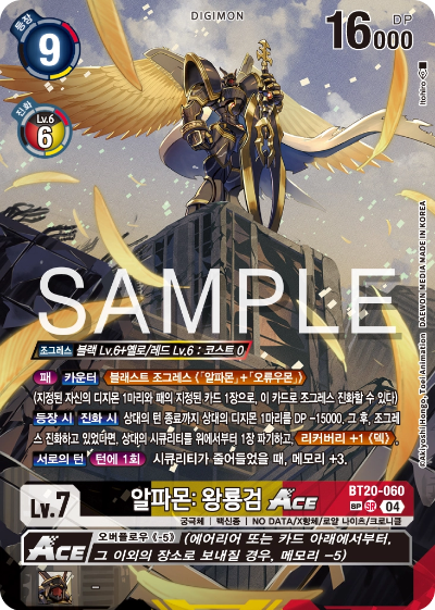 디지몬카드게임 정규 부스터팩 BT20 오버 더 엑스 수록 카드 BT20-060 알파몬: 왕룡검 Ace SP 레어